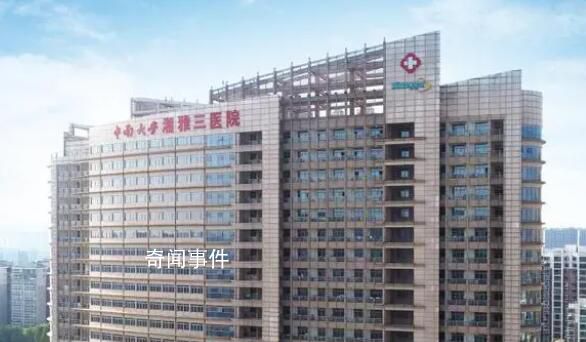 湘雅三院孟婕回應被舉報:沒法回答