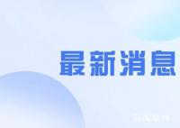 長城CTO稱中國汽車在一起是道德綁架