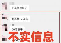 當地官媒:醫生家搜出1.5億系謠言