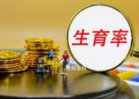 韓國(guó)2萬億刺激生育為何失敗了 這究竟是怎么回事