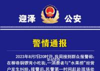 女生拒買水果撈被罵小三 警方通報