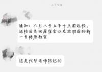 石家莊一中學暑假提前開學遭舉報 并已對涉事學校進行處理