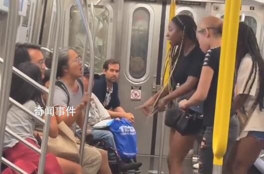 非裔女子在美國地鐵圍毆華裔 希望事件能引起當地政府的關注