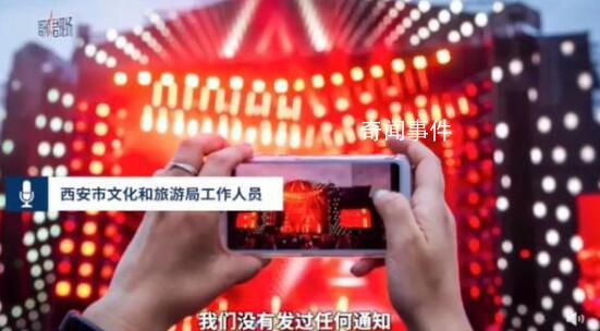 西安近兩月演唱會取消?文旅局回應