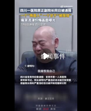 醫(yī)院副院長被抓痛哭自己沒法養(yǎng)老 坐十幾年牢出來怎么養(yǎng)老