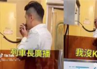 男子偷用列車廣播唱恐龍抗狼 引發(fā)議論