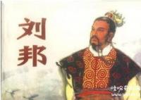 劉邦這人厲害在哪里 劉邦憑什么成為領(lǐng)袖