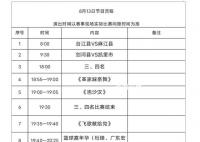 村BA美麗鄉村黔東南總決賽 在臺江臺盤舉行