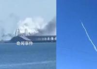 俄防空系統(tǒng)升空攔截畫面曝光 烏方試圖用導(dǎo)彈襲擊克里米亞大橋