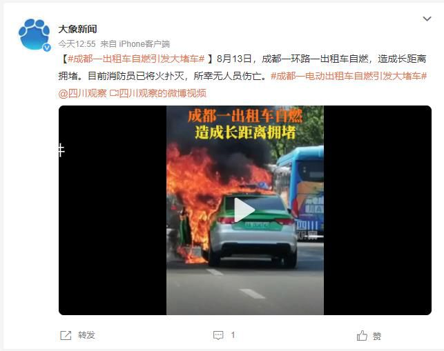 成都一出租車自燃引發大堵車 目前消防員已將火撲滅