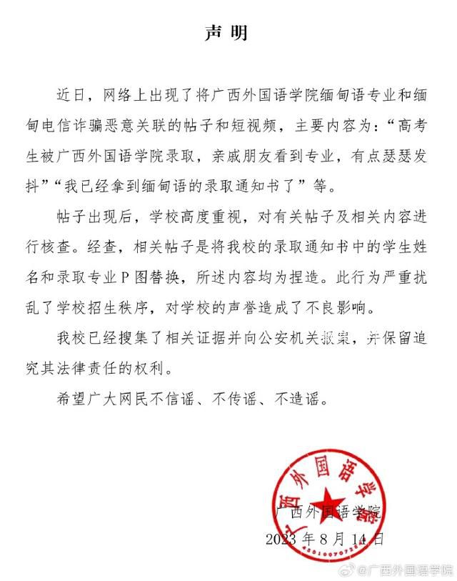 考生被緬甸語專業錄取?高校回應