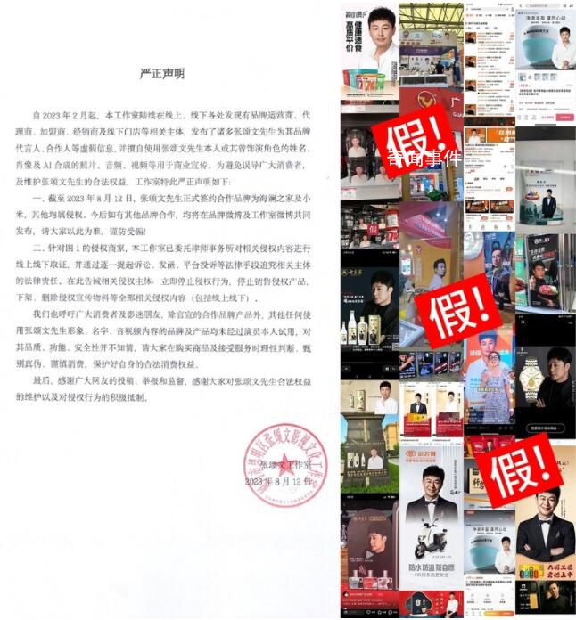 張頌文一紙聲明背后發(fā)生了什么?