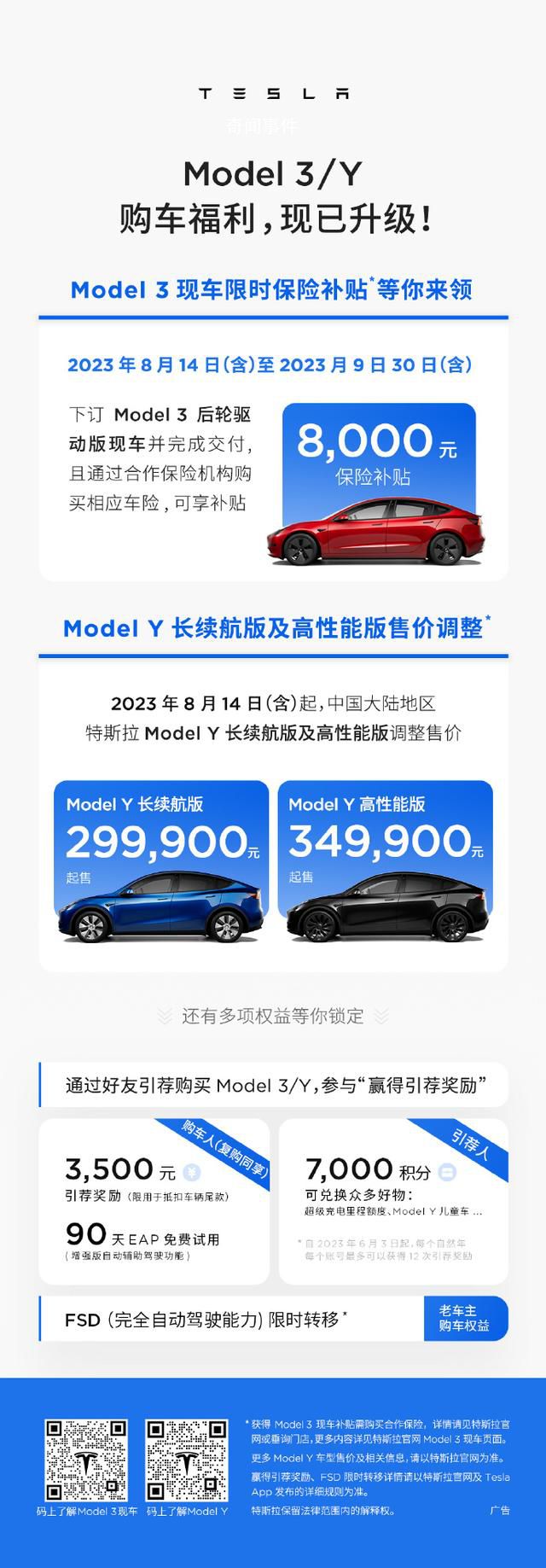 特斯拉ModelY降價 ModelY高性能版從36.39萬元調整為34.99萬元