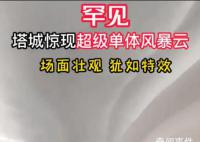 新疆出現超級單體風暴云 壓迫感十足