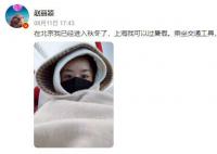 趙麗穎到底在過哪個季節 在北京我已經進入秋冬了