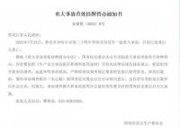 國務院掛牌督辦齊齊哈爾體育館事故