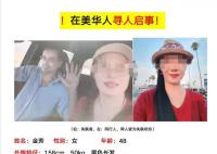 女子赴美國見男網友失聯 家屬回應