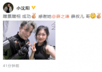 小沈陽曬女兒與薛之謙合照 蹭票蹭相成功感謝她薛叔兒