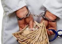 醫療反腐:有院長收受100套房
