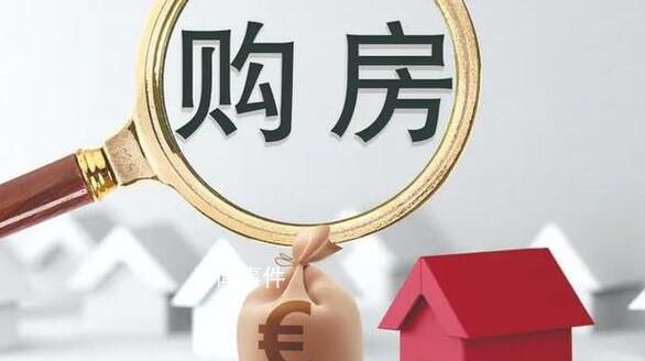 多個城市擬降低二套房首付比例下限