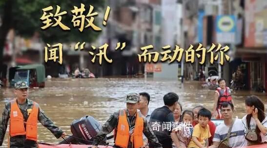 致敬!聞“汛”而動的你