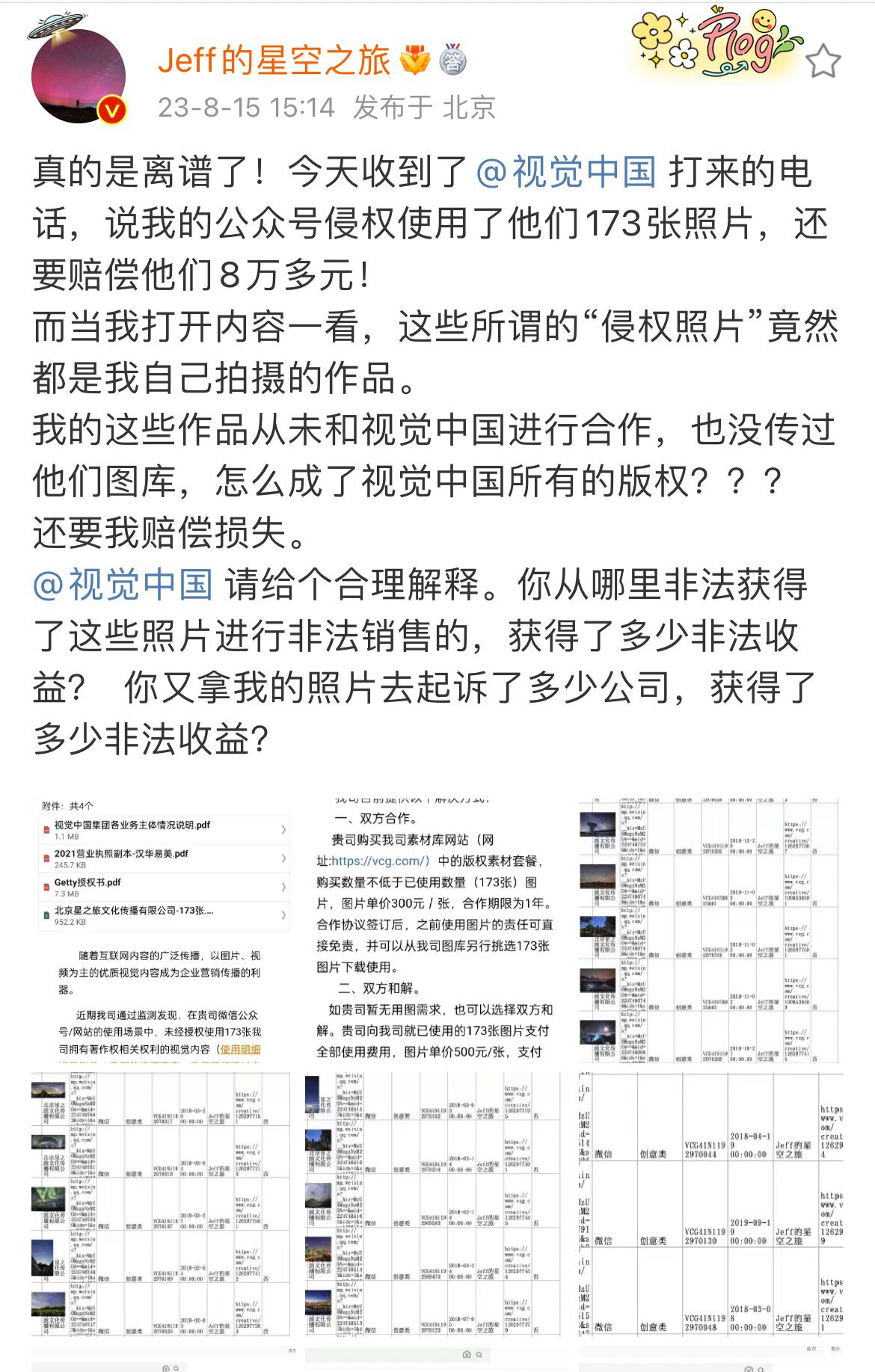 自己拍的照片被視覺中國告侵權(quán) 這究竟是怎么回事