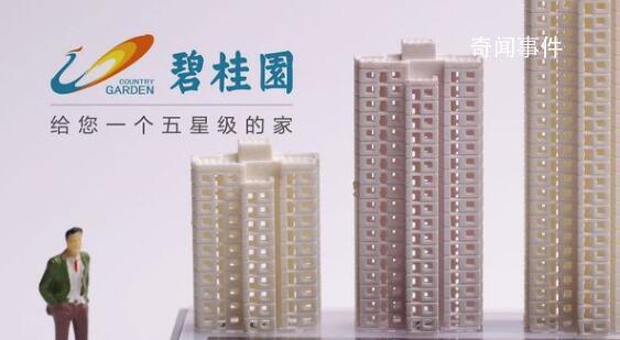 碧桂園事件有何影響?官方回應(yīng)