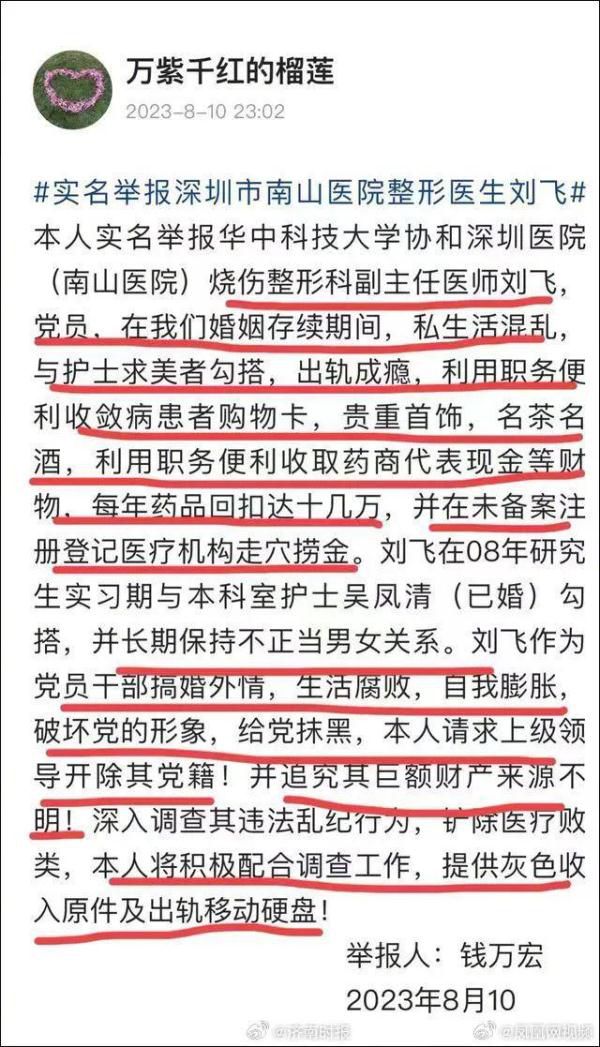 醫(yī)生被舉報(bào)收回扣出軌成癮 官方介入