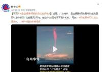攝影師偶然拍到“紅色精靈”閃電 在空中出現(xiàn)時(shí)間不到1/30秒