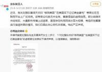 劉強東夫婦移民美國?京東辟謠