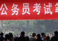 考公熱下一些人辭掉體制內(nèi)工作 考進(jìn)體制內(nèi)并非上岸享福
