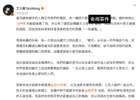 王大陸發(fā)長文感恩孤注一擲劇組 感謝馬伊琍向劇組推薦了自己