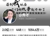 中老年追星堆出千萬粉絲頂流網(wǎng)紅 直播一場無數(shù)打賞