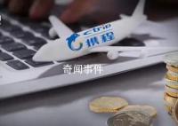 攜程黑鉆用戶反映買票“被貸款”