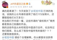 自己拍的照片被視覺中國告侵權 這究竟是怎么回事