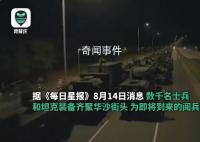 數(shù)千軍隊(duì)和坦克現(xiàn)身華沙街頭 波蘭將舉行30年來(lái)最大規(guī)模閱兵