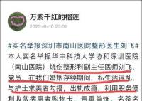 醫生被舉報收回扣出軌成癮 官方介入
