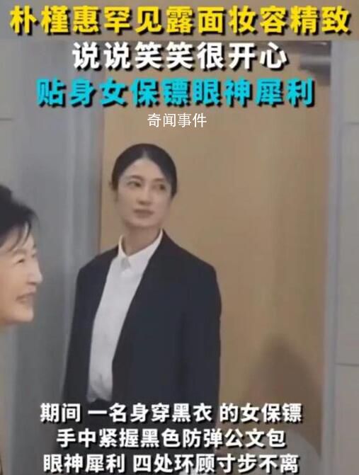 樸槿惠外出黑衣女保鏢寸步不離 給人一種強(qiáng)烈的安全感