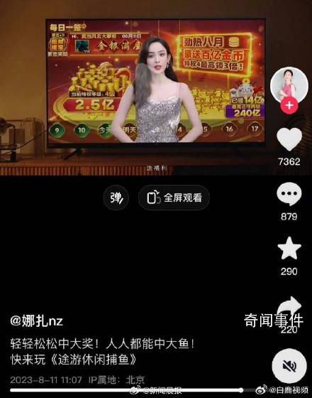 代言賭博游戲 娜扎經(jīng)紀(jì)人道歉