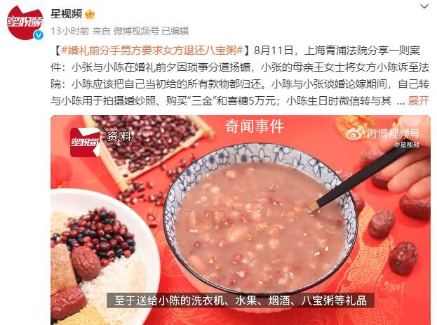 婚禮前分手男方要求女方退還八寶粥 因瑣事分道揚鑣