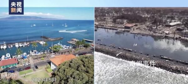 航拍對比夏威夷毛伊島火災前后 大火肆虐給當地造成嚴重破壞