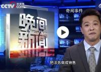 央視曾評視覺中國把法務做成銷售 嚴懲視覺中國切掉知識產權市場的毒瘤