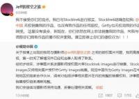 攝影師不接受視覺中國的回應 請立即停止侵權行為