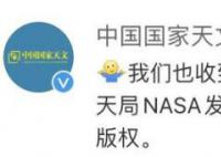中國國家天文吐槽視覺中國 NASA發布的公版圖片都算他們的版權