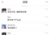 杭州蕭山辟謠“轉運珠式賣淫”