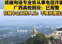 在緬中企員工:不要妖魔化緬甸