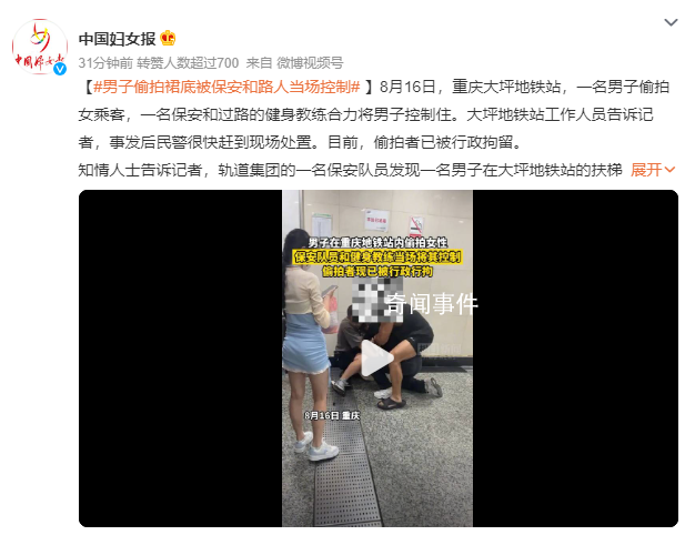 重慶一男子偷拍女生被市民控制 已被行政拘留