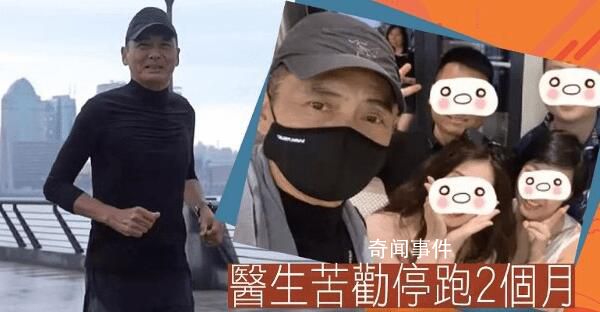 港媒曝周潤發不聽醫囑繼續跑步 網友們紛紛希望周潤發修養好再運動