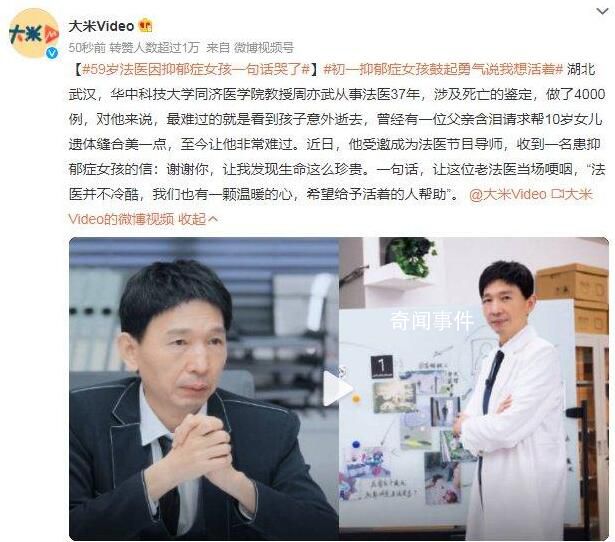 59歲法醫(yī)因抑郁癥女孩一句話哭了 謝謝你讓我發(fā)現(xiàn)生命這么珍貴