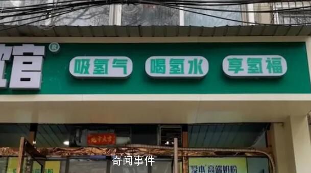 解密“包治百病”的氫療館 氫療館騙局是真的嗎